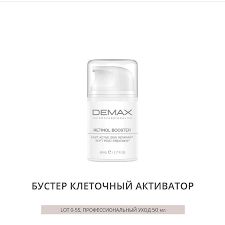 Demax Бустер клеточный активатор 0-55 фото