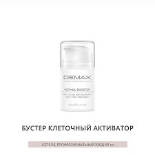 Demax Бустер клеточный активатор 0-55 фото